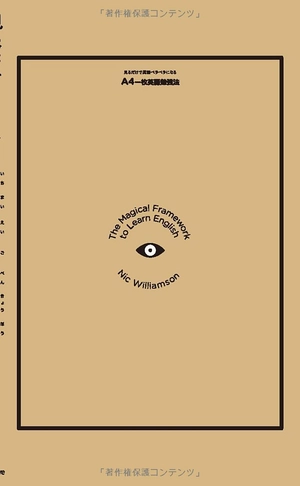 a4一枚英語勉強法 見るだけで英語ペラペラになる a4 ichi mai eigo benkyouhou - Ảnh 3
