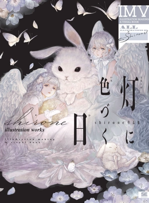 akashi ni irozuku hi shirone works: illustration making & visual book - Ảnh 2