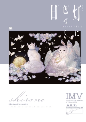akashi ni irozuku hi shirone works: illustration making & visual book - Ảnh 3