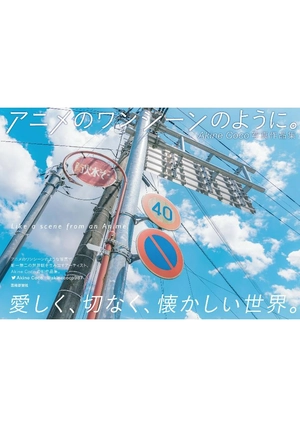 akine coco 写真作品集 アニメのワンシーンのように。- akine coco photograph collection like a scene from an anime - Ảnh 2