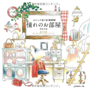 akogare no o heya - Ảnh 2