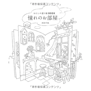 akogare no o heya - Ảnh 4