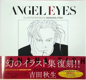 angel eyes 復刻版: イラストブックbanana fish/angel eyes - Ảnh 2