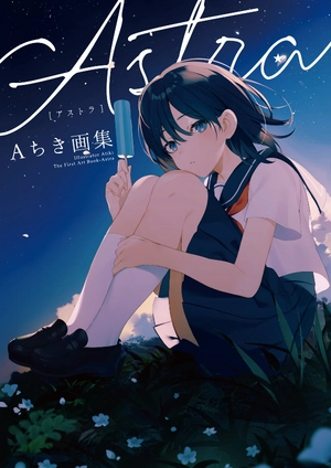 aちき画集 astra - Ảnh 2