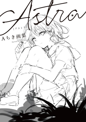 aちき画集 astra - Ảnh 3