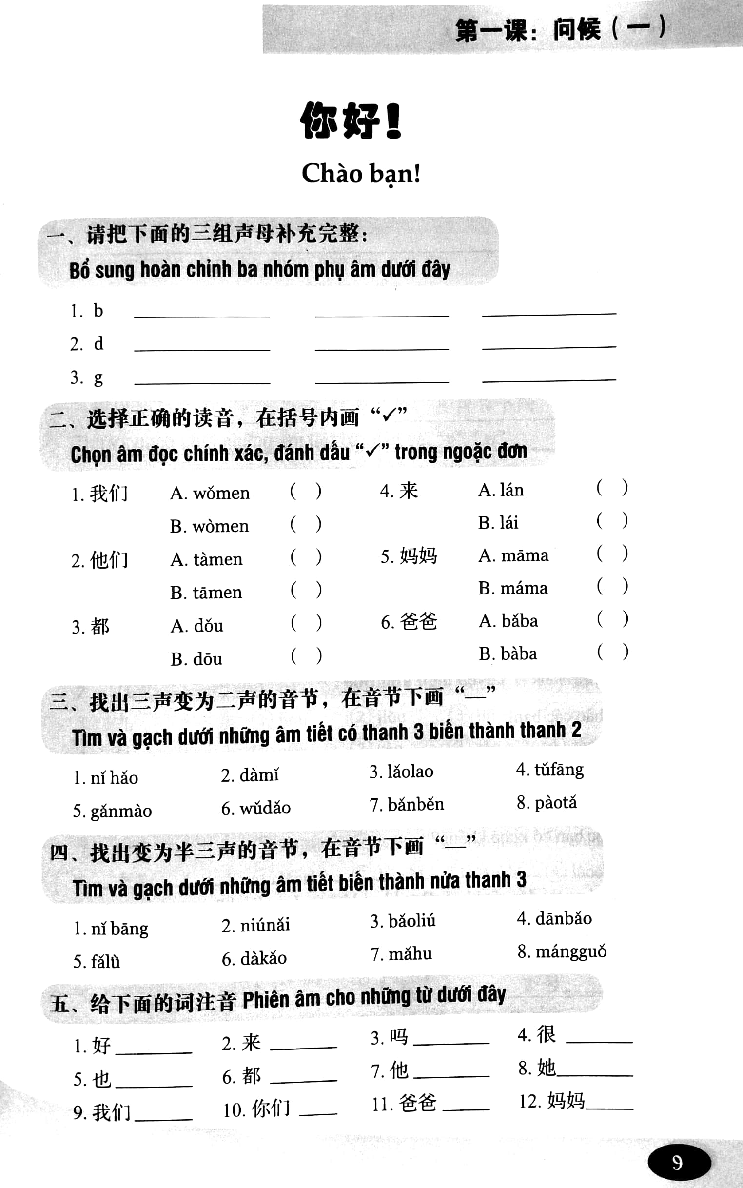 bài tập 301 câu hỏi đàm thoại tiếng hoa - phần căn bản - Ảnh 5