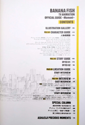 banana fish tvアニメ公式ガイド: moment - Ảnh 4