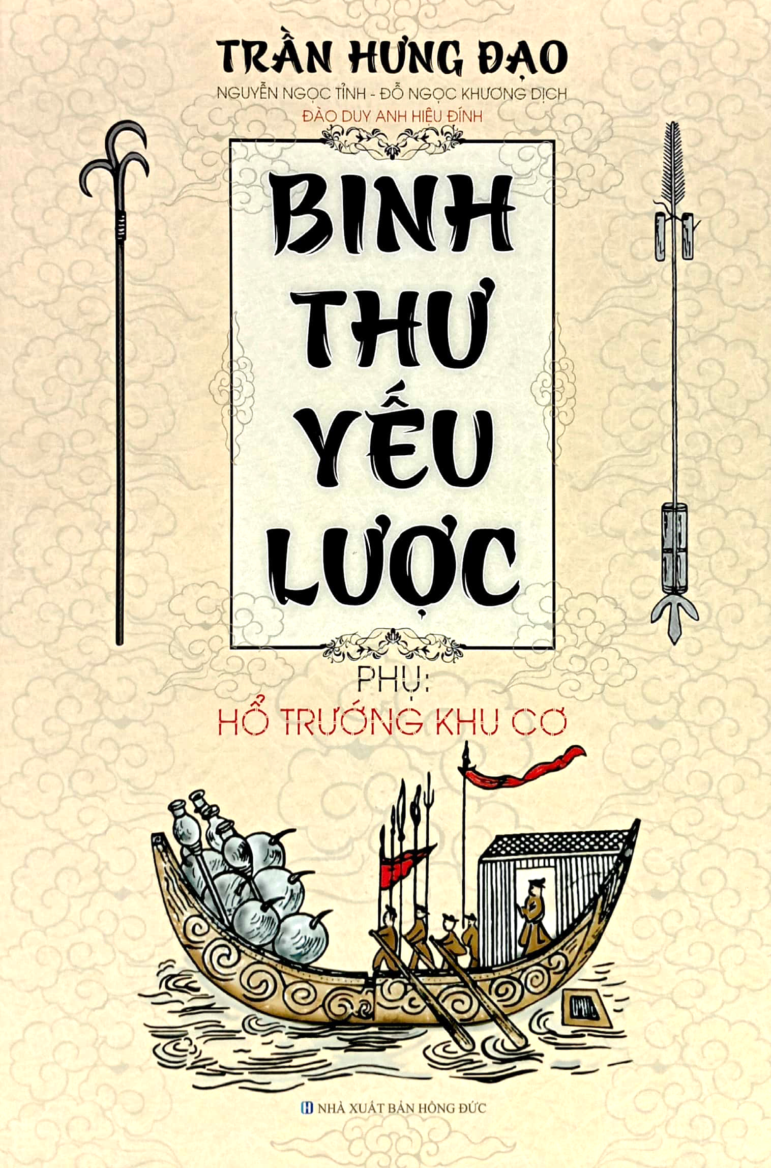 binh thư yếu lược - phụ: hổ trướng khu cơ - Ảnh 2