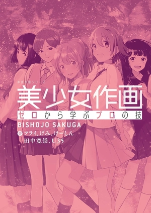 bishoujo sakuga zero kara manabu puro no waza - Ảnh 4