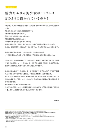 bishoujo sakuga zero kara manabu puro no waza - Ảnh 5