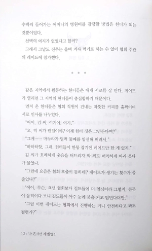 bộ 나 혼자만 레벨업 1 (추공 장편소설) - only i level up - solo leveling (fiction novel) - Ảnh 5