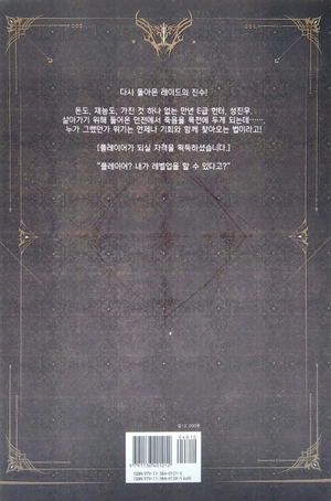 bộ 나 혼자만 레벨업 1 (추공 장편소설) - only i level up - solo leveling (fiction novel) - Ảnh 7