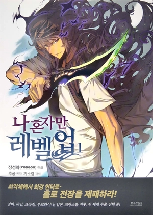 bộ 나 혼자만 레벨업 1 (만화) (일반판) - only i level up - solo leveling (manga) - Ảnh 2