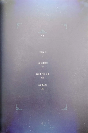 bộ 나 혼자만 레벨업 1 (만화) (일반판) - only i level up - solo leveling (manga) - Ảnh 3