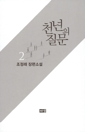 bộ 천년의 질문. 2 - Ảnh 3