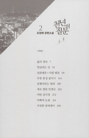 bộ 천년의 질문. 2 - Ảnh 4