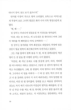 bộ 천년의 질문. 2 - Ảnh 8