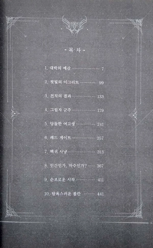 bộ 나 혼자만 레벨업 2 (추공 장편소설) - only i level up - solo leveling (fiction novel) - Ảnh 3