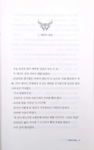 bộ 나 혼자만 레벨업 2 (추공 장편소설) - only i level up - solo leveling (fiction novel) - Ảnh 4