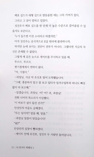 bộ 나 혼자만 레벨업 2 (추공 장편소설) - only i level up - solo leveling (fiction novel) - Ảnh 5