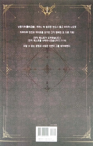 bộ 나 혼자만 레벨업 2 (추공 장편소설) - only i level up - solo leveling (fiction novel) - Ảnh 6