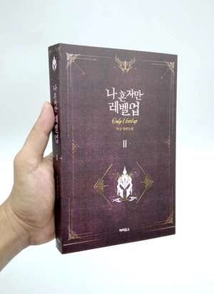 bộ 나 혼자만 레벨업 2 (추공 장편소설) - only i level up - solo leveling (fiction novel) - Ảnh 7
