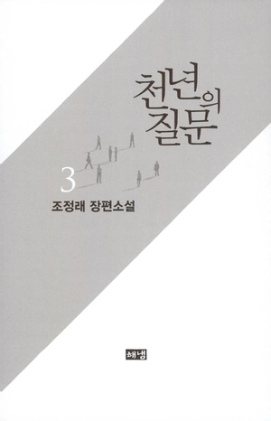 bộ 천년의 질문. 3 - Ảnh 4