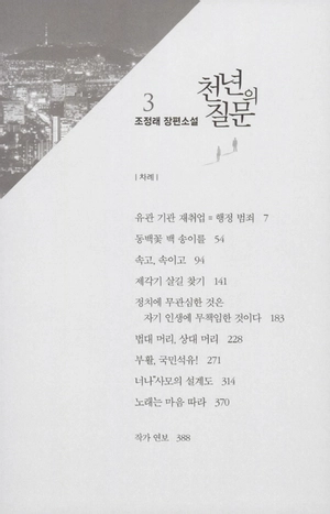 bộ 천년의 질문. 3 - Ảnh 5