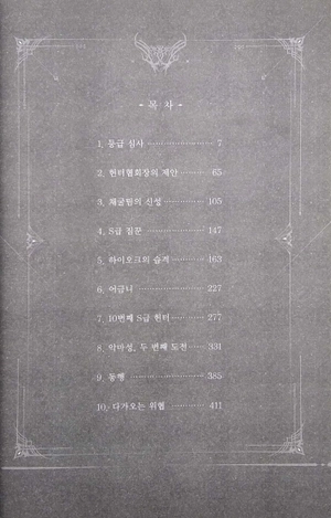 bộ 나 혼자만 레벨업 3 (추공 장편소설) - only i level up - solo leveling (fiction novel) - Ảnh 3