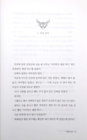 bộ 나 혼자만 레벨업 3 (추공 장편소설) - only i level up - solo leveling (fiction novel) - Ảnh 4