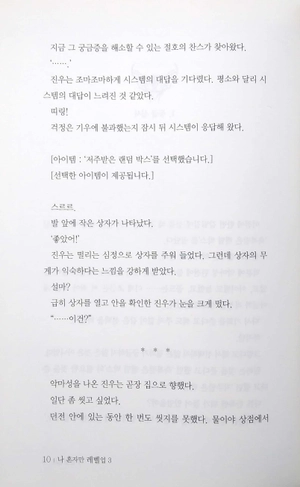 bộ 나 혼자만 레벨업 3 (추공 장편소설) - only i level up - solo leveling (fiction novel) - Ảnh 5