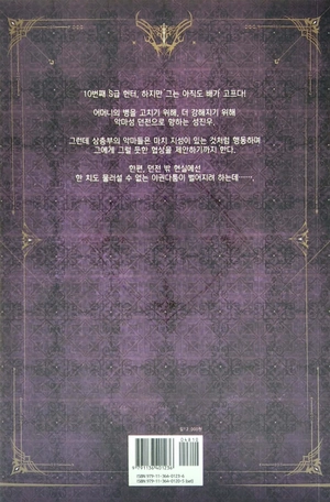 bộ 나 혼자만 레벨업 3 (추공 장편소설) - only i level up - solo leveling (fiction novel) - Ảnh 6