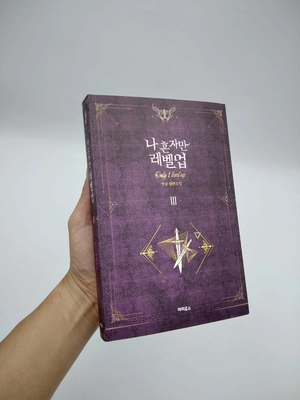 bộ 나 혼자만 레벨업 3 (추공 장편소설) - only i level up - solo leveling (fiction novel) - Ảnh 7