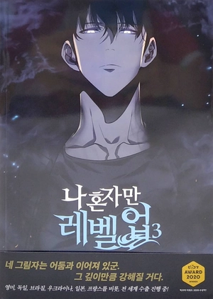 bộ 나 혼자만 레벨업 3 (만화) (일반판) - only i level up - solo leveling (manga) - Ảnh 2