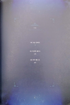 bộ 나 혼자만 레벨업 3 (만화) (일반판) - only i level up - solo leveling (manga) - Ảnh 3