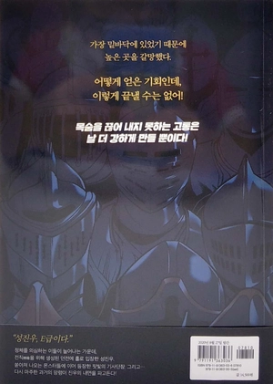 bộ 나 혼자만 레벨업 3 (만화) (일반판) - only i level up - solo leveling (manga) - Ảnh 6