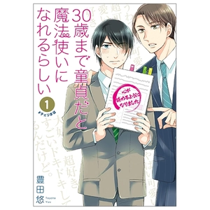 bộ 30 歳まで童貞だと魔法使いになれるらしい 1 - cherry magic! thirty years of virginity can make you a wizard?!