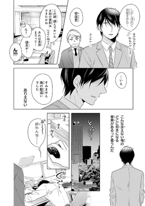 bộ 30 歳まで童貞だと魔法使いになれるらしい 1 - cherry magic! thirty years of virginity can make you a wizard?! - Ảnh 10