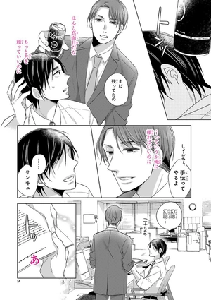 bộ 30 歳まで童貞だと魔法使いになれるらしい 1 - cherry magic! thirty years of virginity can make you a wizard?! - Ảnh 11