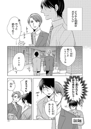 bộ 30 歳まで童貞だと魔法使いになれるらしい 1 - cherry magic! thirty years of virginity can make you a wizard?! - Ảnh 13