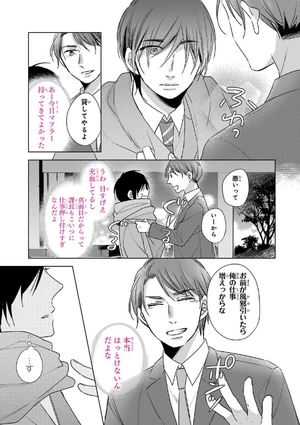 bộ 30 歳まで童貞だと魔法使いになれるらしい 1 - cherry magic! thirty years of virginity can make you a wizard?! - Ảnh 14