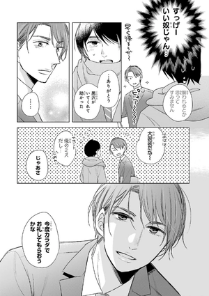 bộ 30 歳まで童貞だと魔法使いになれるらしい 1 - cherry magic! thirty years of virginity can make you a wizard?! - Ảnh 15