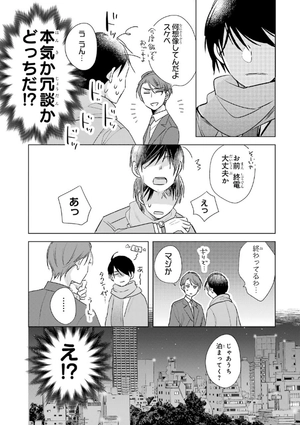 bộ 30 歳まで童貞だと魔法使いになれるらしい 1 - cherry magic! thirty years of virginity can make you a wizard?! - Ảnh 16