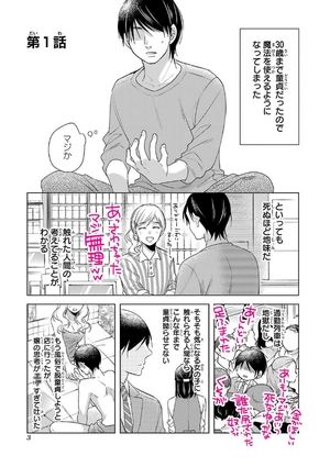 bộ 30 歳まで童貞だと魔法使いになれるらしい 1 - cherry magic! thirty years of virginity can make you a wizard?! - Ảnh 5