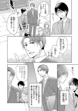 bộ 30 歳まで童貞だと魔法使いになれるらしい 1 - cherry magic! thirty years of virginity can make you a wizard?! - Ảnh 6