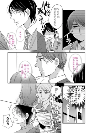 bộ 30 歳まで童貞だと魔法使いになれるらしい 1 - cherry magic! thirty years of virginity can make you a wizard?! - Ảnh 7