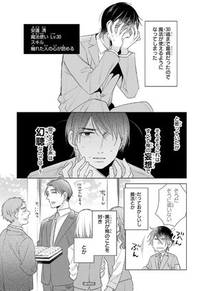 bộ 30 歳まで童貞だと魔法使いになれるらしい 1 - cherry magic! thirty years of virginity can make you a wizard?! - Ảnh 9