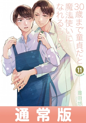 bộ 30 歳まで童貞だと魔法使いになれるらしい 11 - cherry magic! thirty years of virginity can make you a wizard?! - Ảnh 2