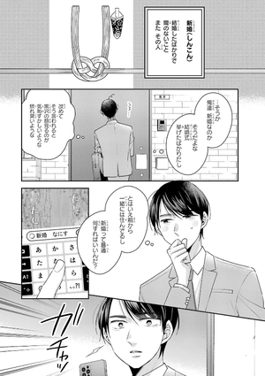 bộ 30 歳まで童貞だと魔法使いになれるらしい 11 - cherry magic! thirty years of virginity can make you a wizard?! - Ảnh 7