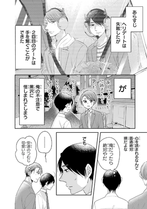 bộ 30 歳まで童貞だと魔法使いになれるらしい 5 - cherry magic! thirty years of virginity can make you a wizard?! - Ảnh 7